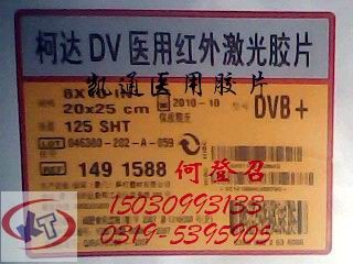 DVB医用胶片
